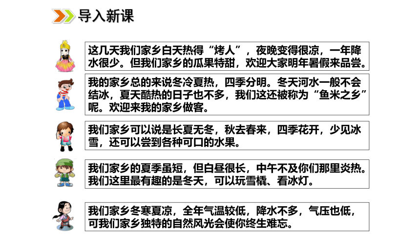 2021-2022学年度人教版八年级地理上册课件2.2.3我国气候的主要特征  影响我国气候的主要因素(共29张PPT)