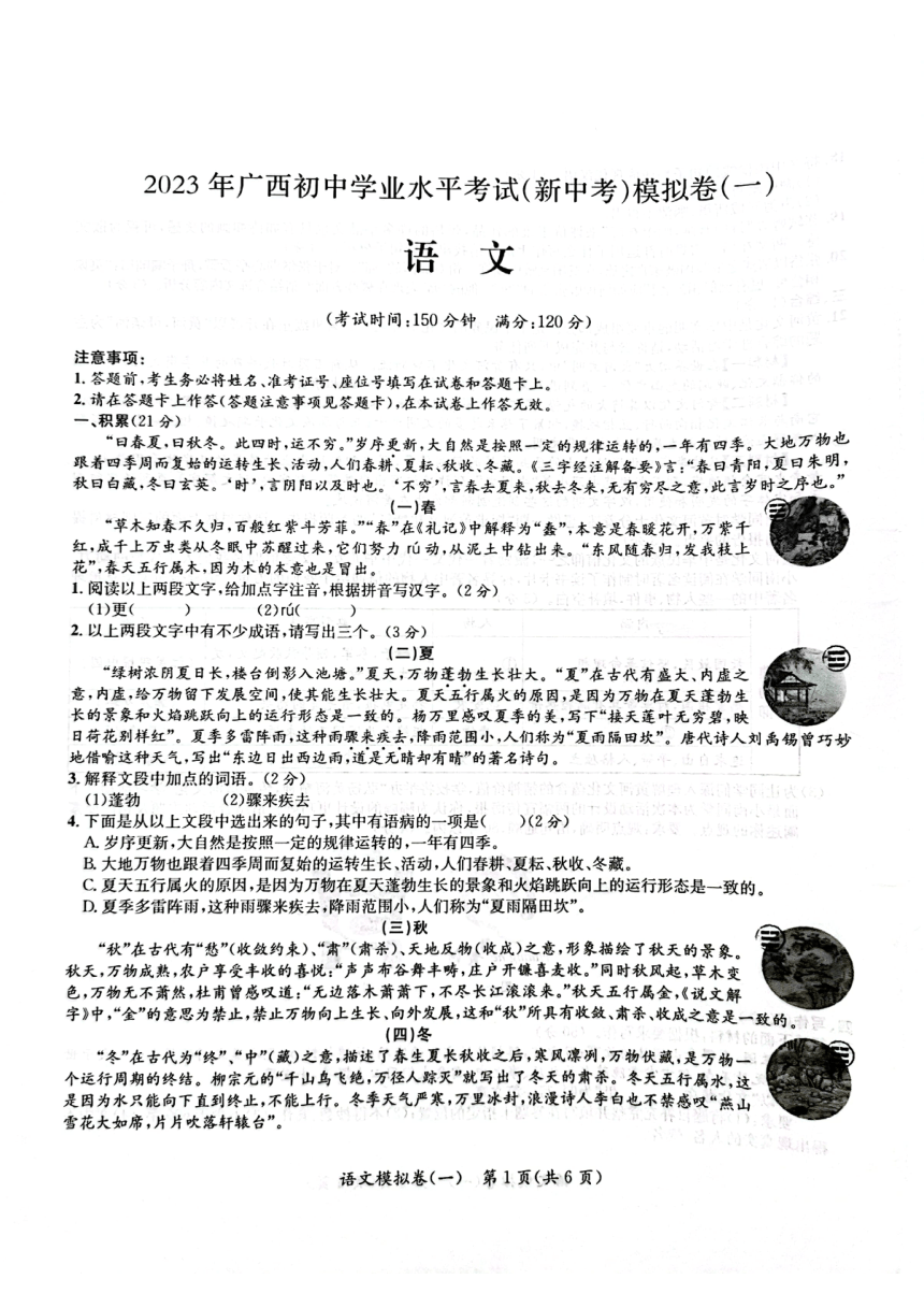 广西南宁市第37中学2023年新中考语文模拟卷（PDF版无答案）