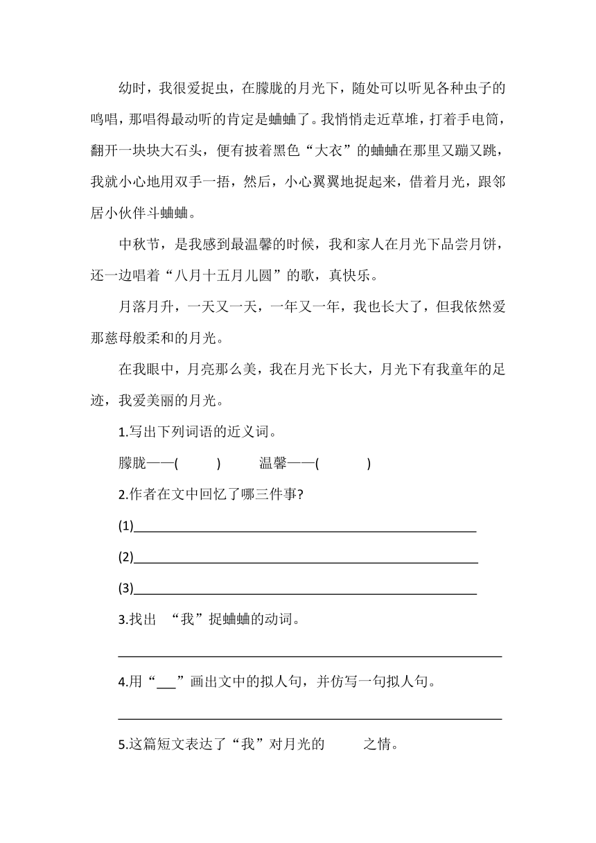 四年级上册语文阅读训练与写作提升主题-“成长的故事”（无答案）