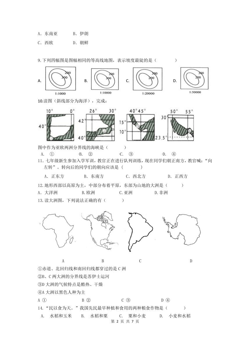 浙江省诸暨市滨江初中教育集团2020-2021学年七年级上学期期中测试历史与社会试题（word版，含答案）