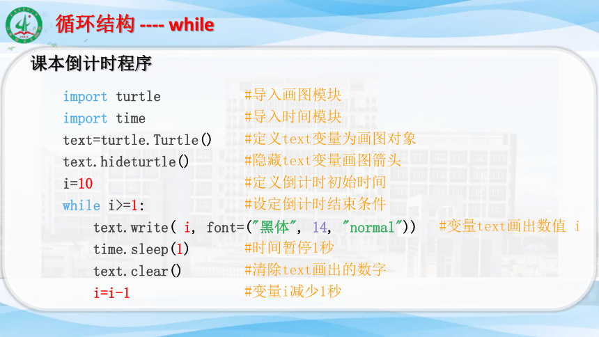 2.3.3 语句与程序结构（循环结构） 课件(共16张PPT)