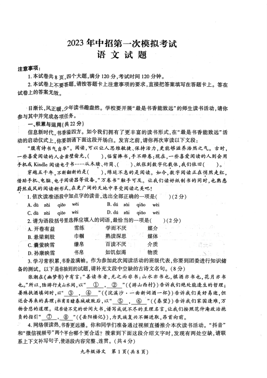 2023年河南省开封市中考一模语文试题（图片版无答案）