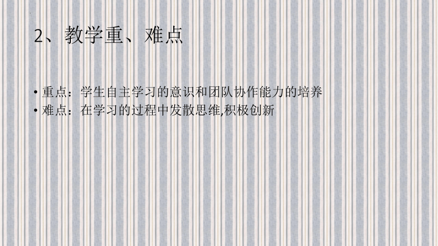 体育一至二年级   冲过战壕   说课 课件 （13张ppt）