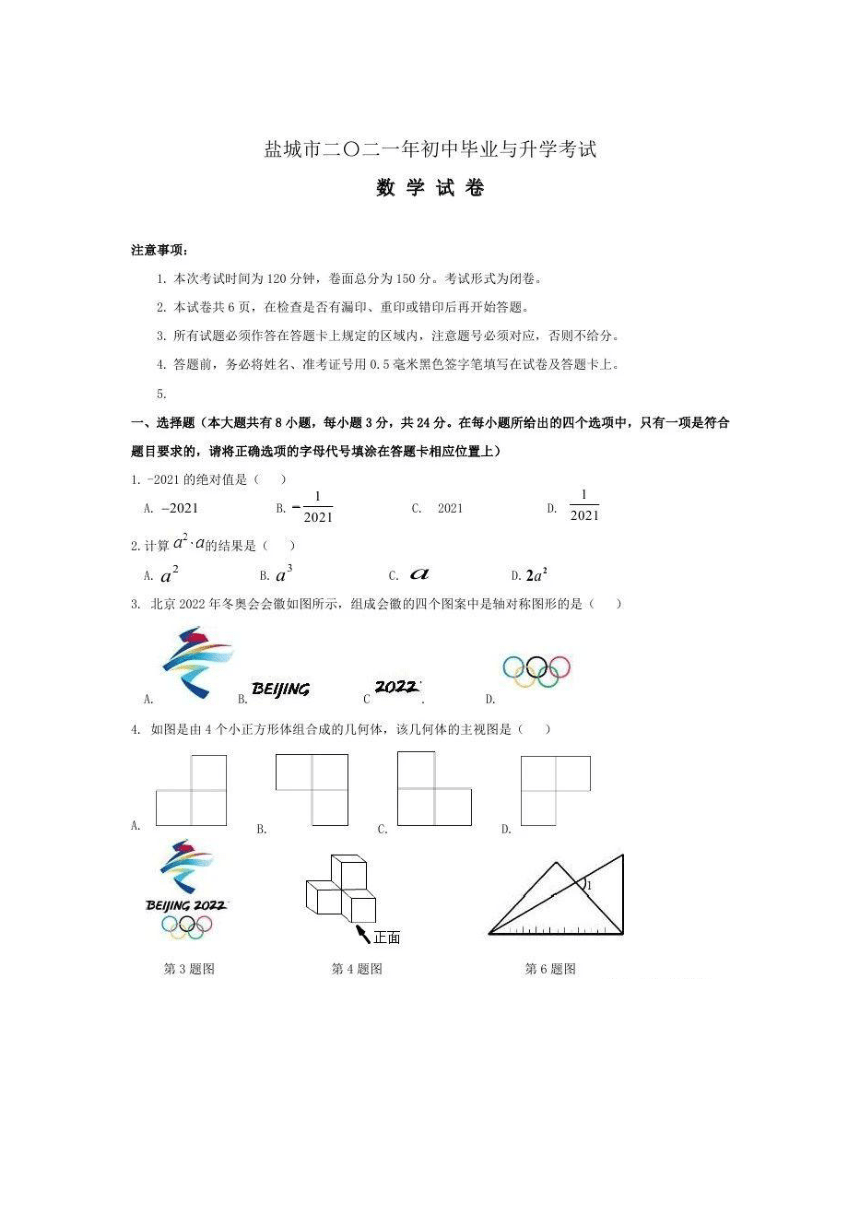 2021年江苏省盐城市中考数学试题（图片版，含答案）