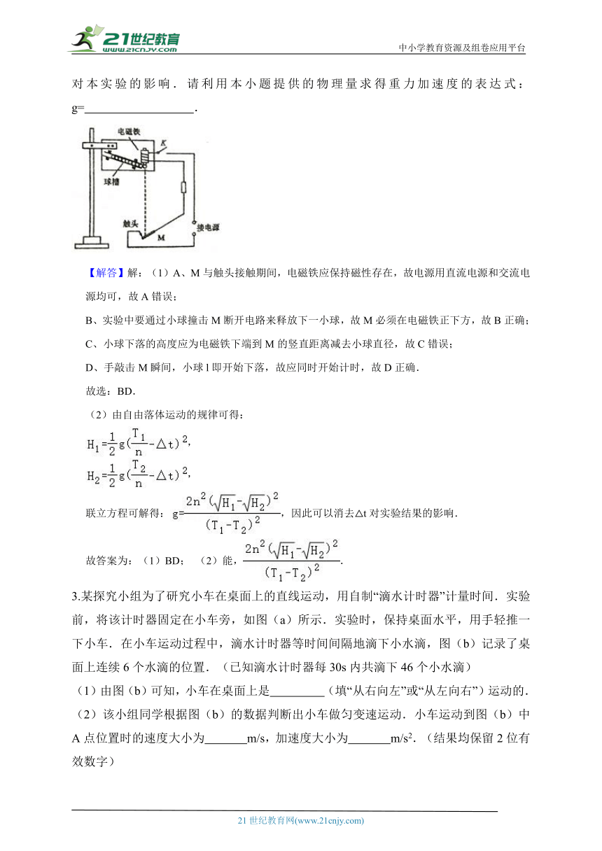 第6讲 实验专题（一）测量重力加速度-高一物理同步课程讲义15讲（人教版必修第一册）