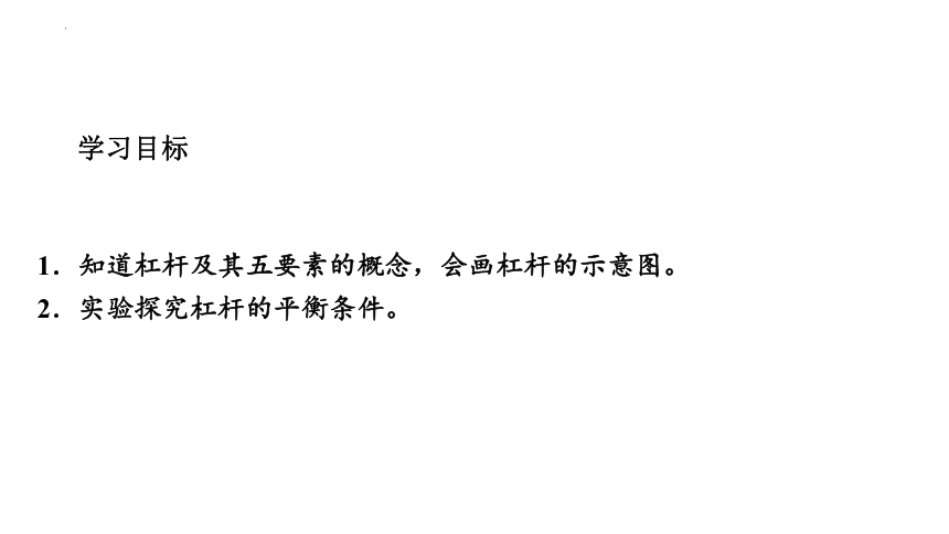 12-1杠杆(第一课时) 习题课件－2021－2022学年人教版物理八年级下册(共21张PPT)