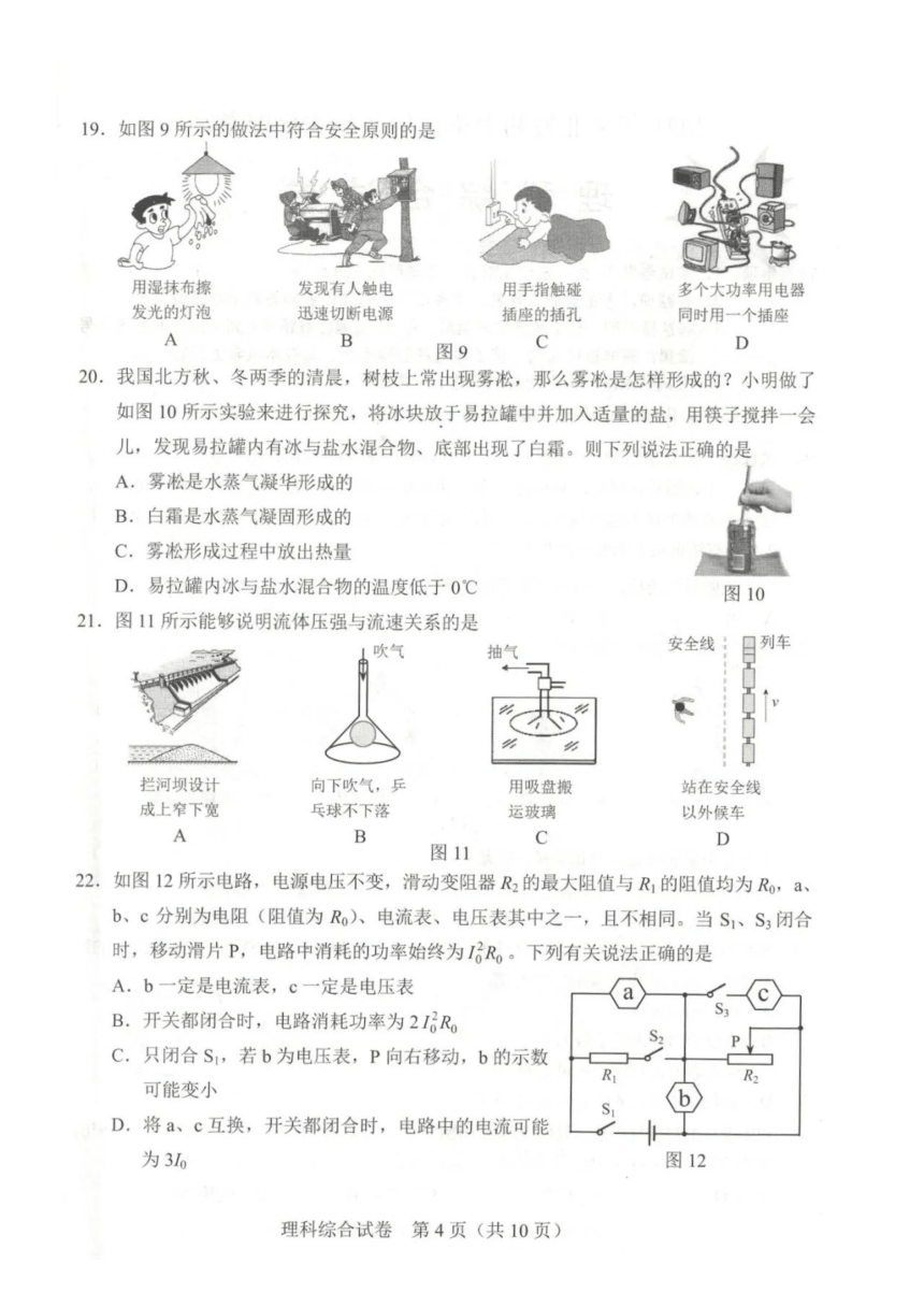 2021年河北省中考理科综合试题（扫描版无答案）