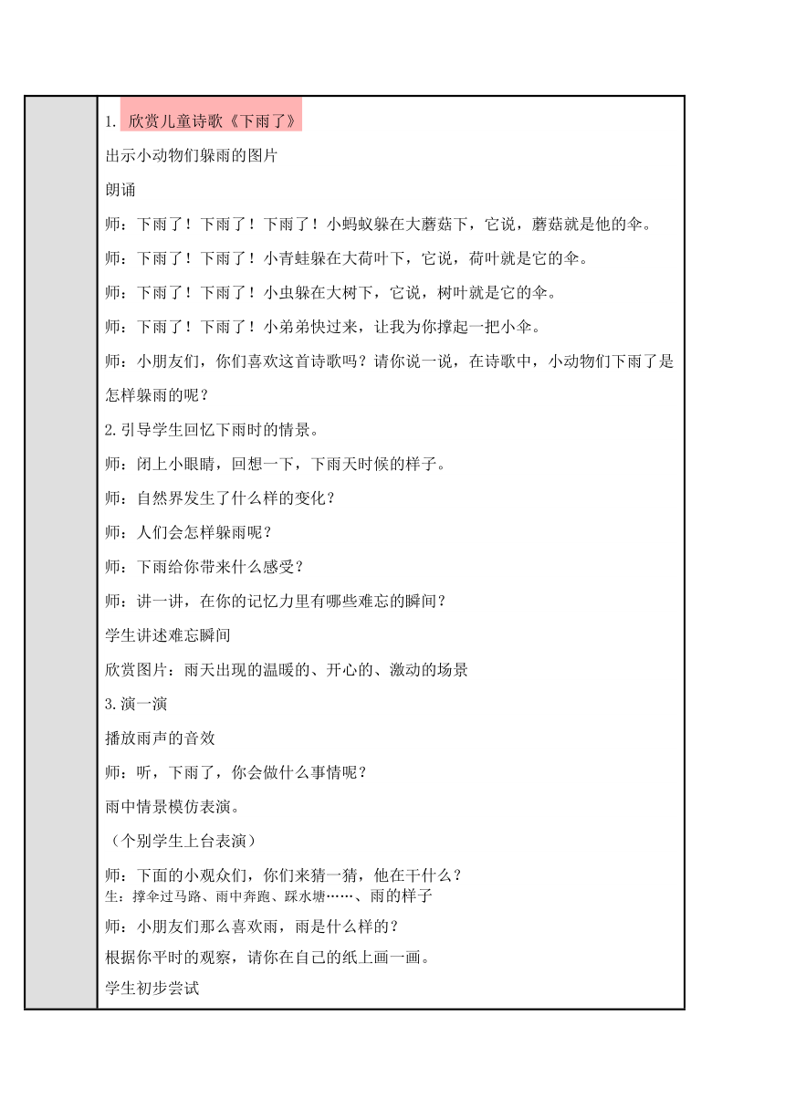 6.下雨了（教案）（表格式） 美术二年级上册