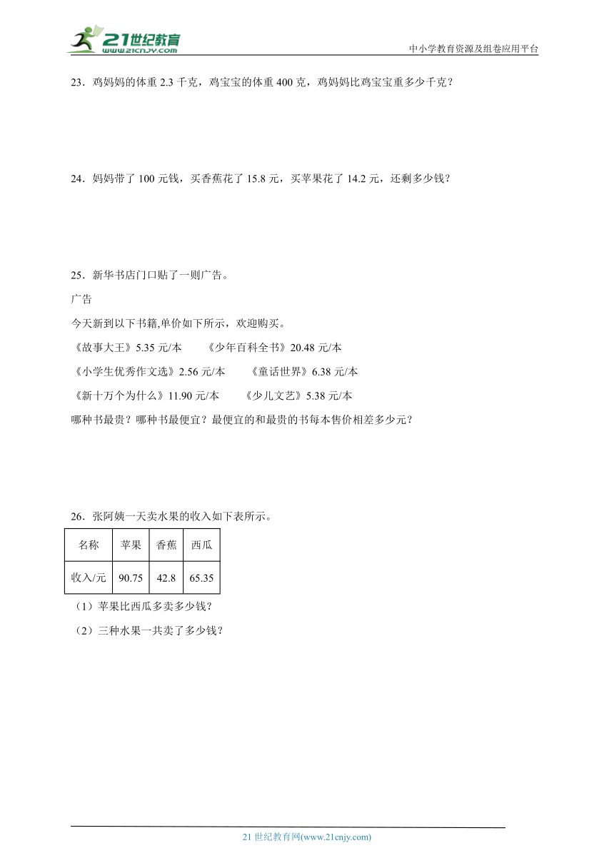 常考专题：小数的加法和减法（单元测试）-小学数学四年级下册人教版（含解析）