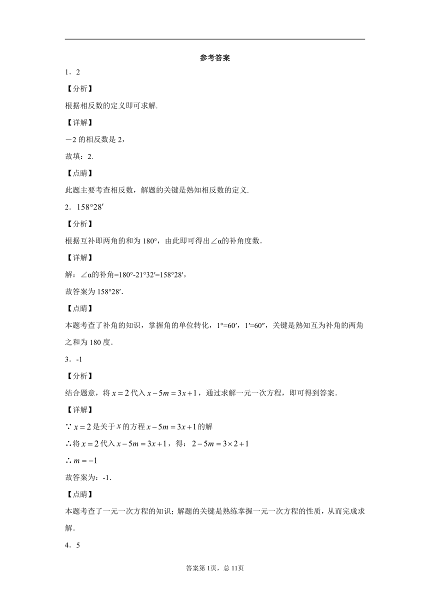 云南省临沧市耿马傣族佤族自治县2020-2021学年七年级上学期期末数学试题（word版，附答案解析）