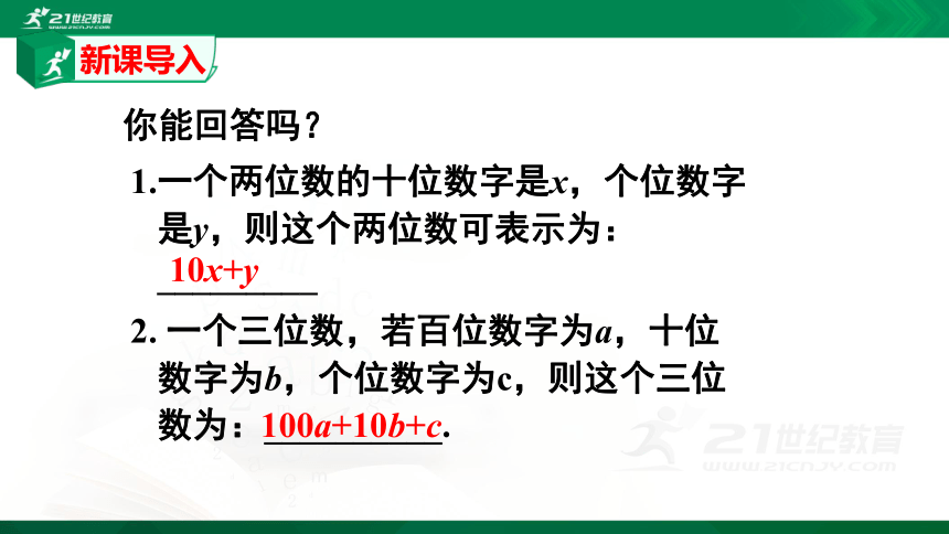 5.5应用二元一次方程组--里程碑上的数  课件（共27张PPT）