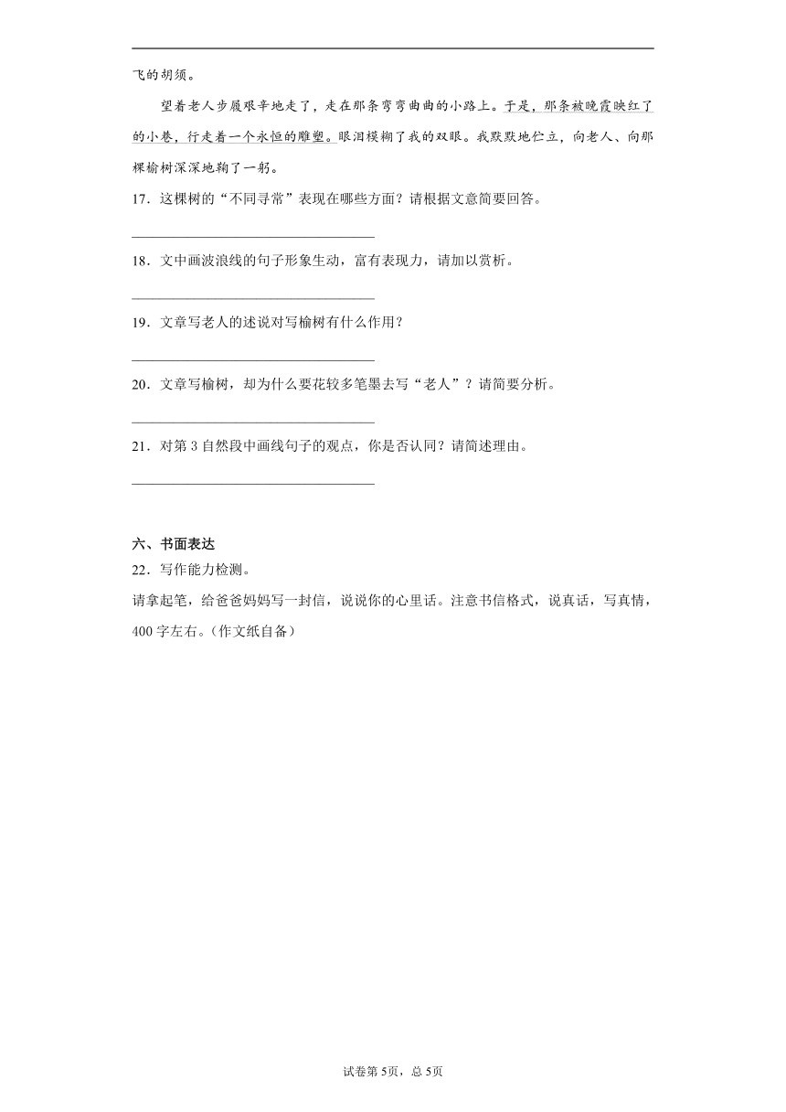 统编版2020-2021学年 五年级下册期末考试全真模拟训练重点学校语文试卷 (word版含答案)