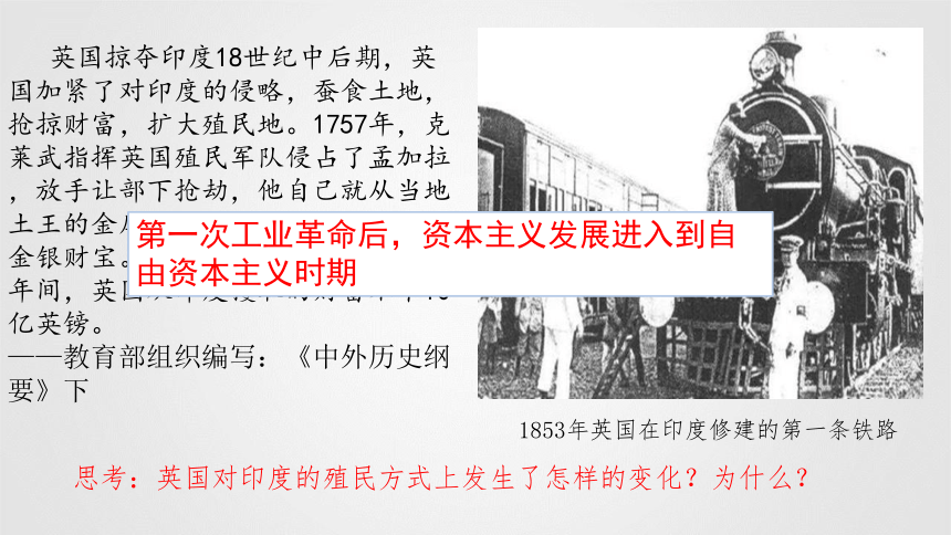 2020-2021学年统编版必修中外历史纲要下册第12课 资本主义世界殖民体系的形成 课件（带内嵌视频，共23张PPT）