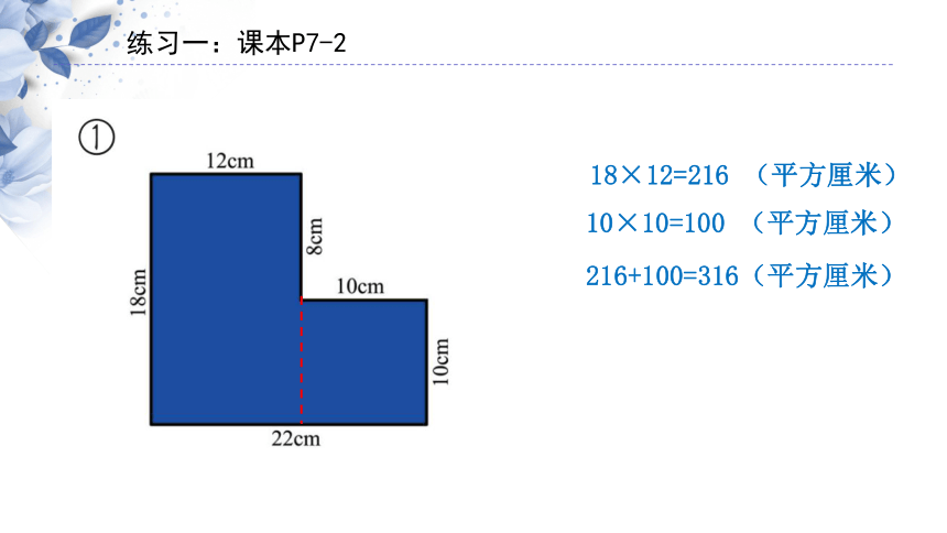 三年级下册数学沪教版1.5组合图形的面积(2) 课件（13张ppt）