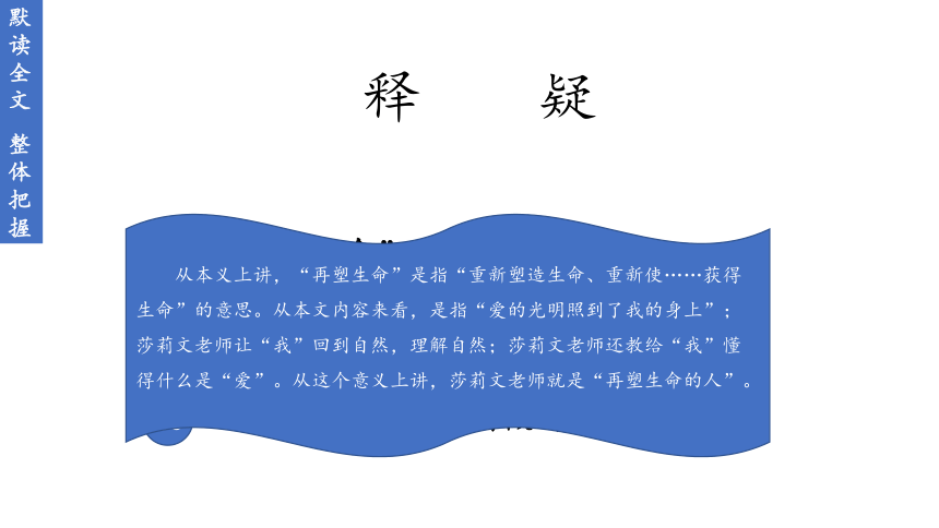 部编版七年级语文上册课件--10 再塑生命的人（共31张ppt）