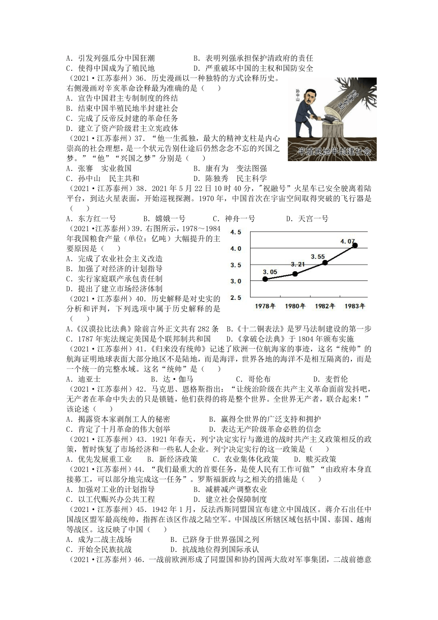 2021年江苏省泰州市中考历史真题试卷（含答案）