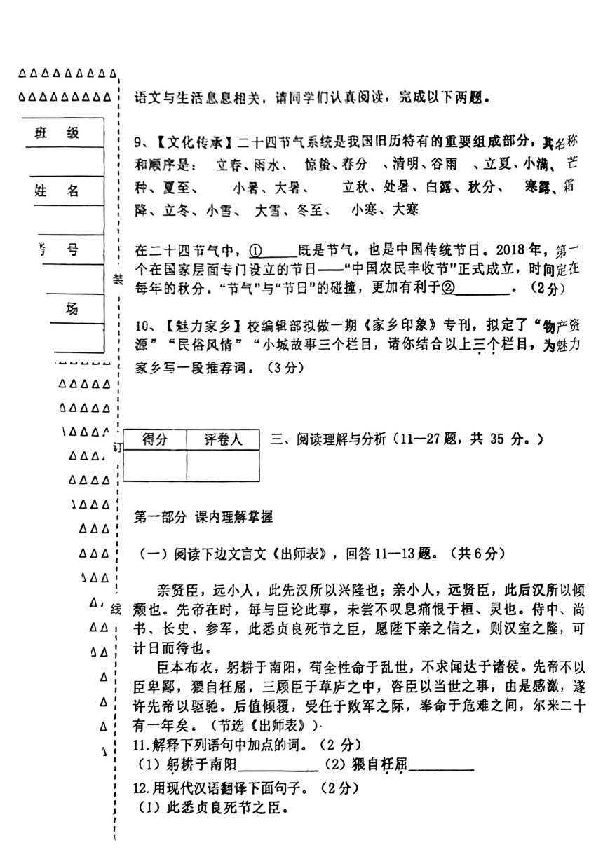 2024年黑龙江省海伦市十八校联考一模语文试题(pdf版无答案)