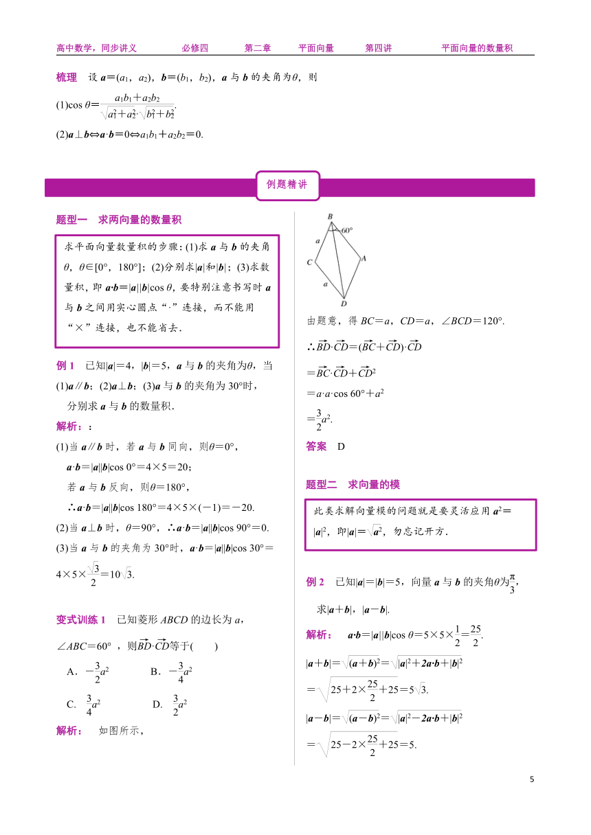 2.4 平面向量的数量积-人教A版高中数学必修四讲义（Word解析版）