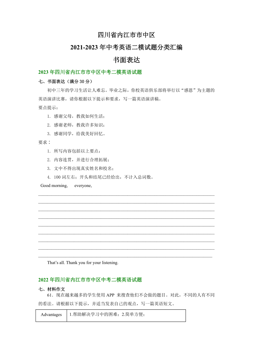四川省内江市市中区2021-2023年中考英语二模试题分类汇编：书面表达（含答案）