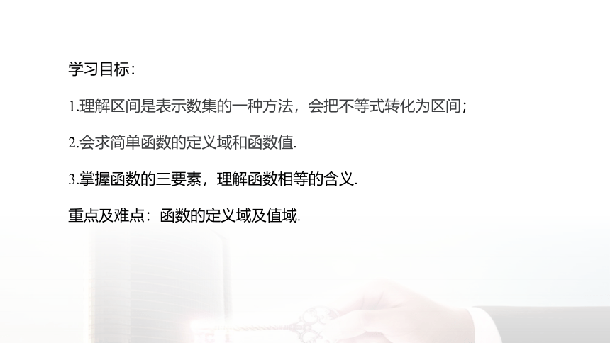 3.1.1 函数的概念（二）-高中数学人教A版必修一 课件（共15张PPT）