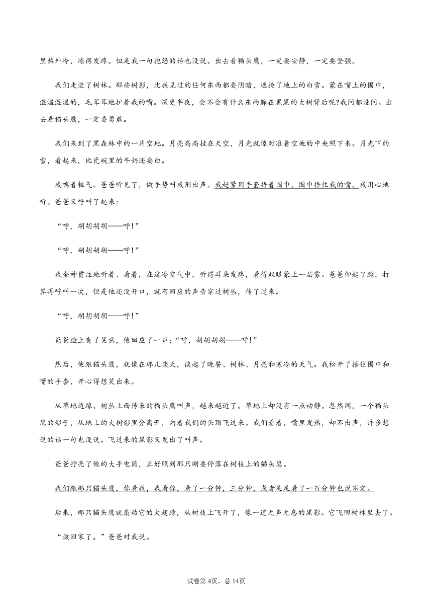 人教部编版八年级上册语文第二单元检测题（含答案）