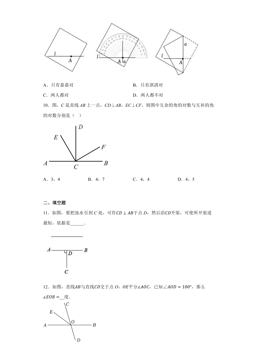 2022-2023学年七年级数学下册人教版5.1相交线 同步练习（含答案）