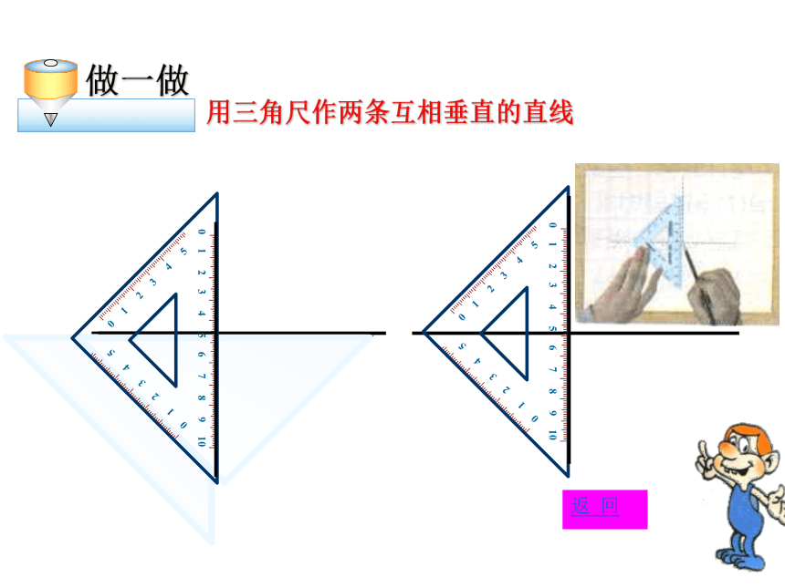 7 .1两条直线的位置关系（第2课时）  课件（共28张PPT）
