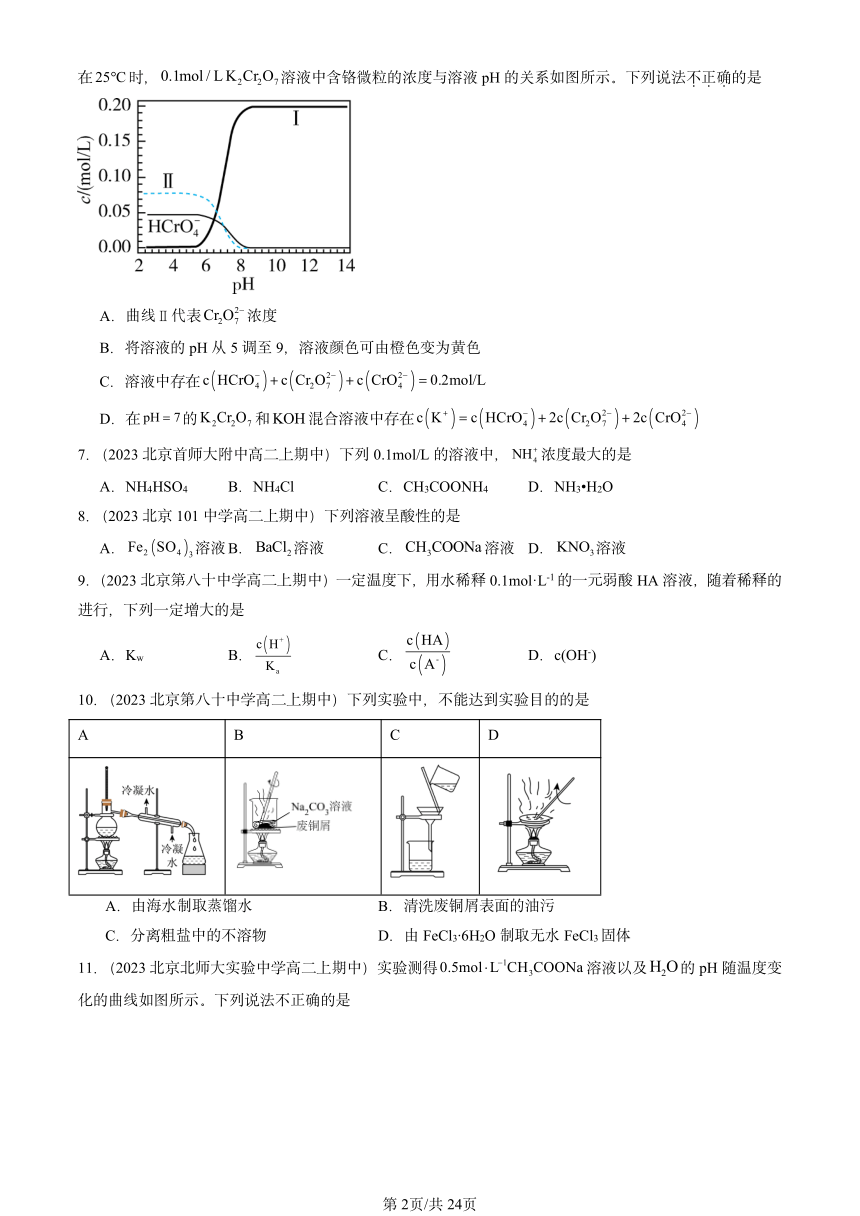 2023北京重点校高二（上）期中化学汇编：弱电解质的电离 盐类的水解2（PDF含解析）