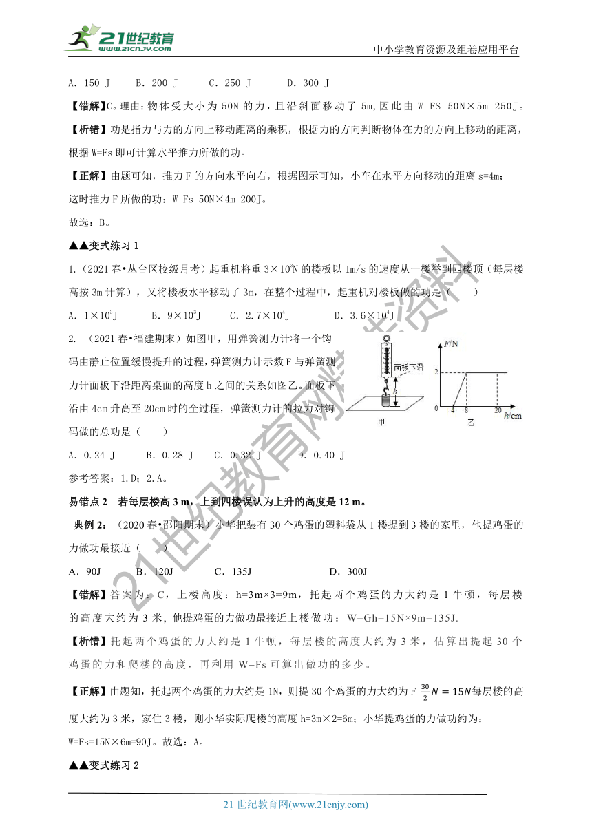 【2022名师导航】中考物理一轮复习学案 第11章  功 功率 机械能及其转化（考纲解读+知识网络+知识清单+易错分析＋达标检测）