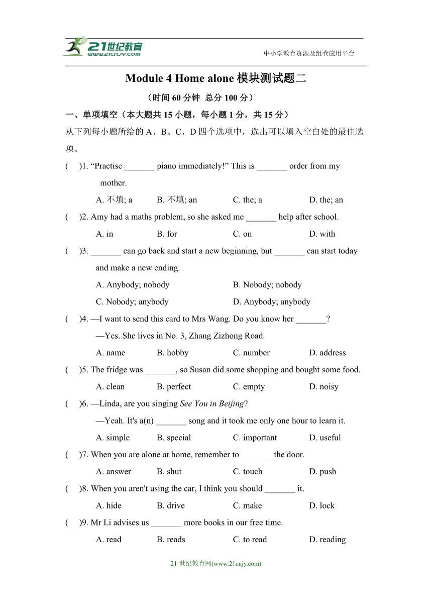 Module 4 Home alone模块测试题二（含答案）（外研版九年级上册）