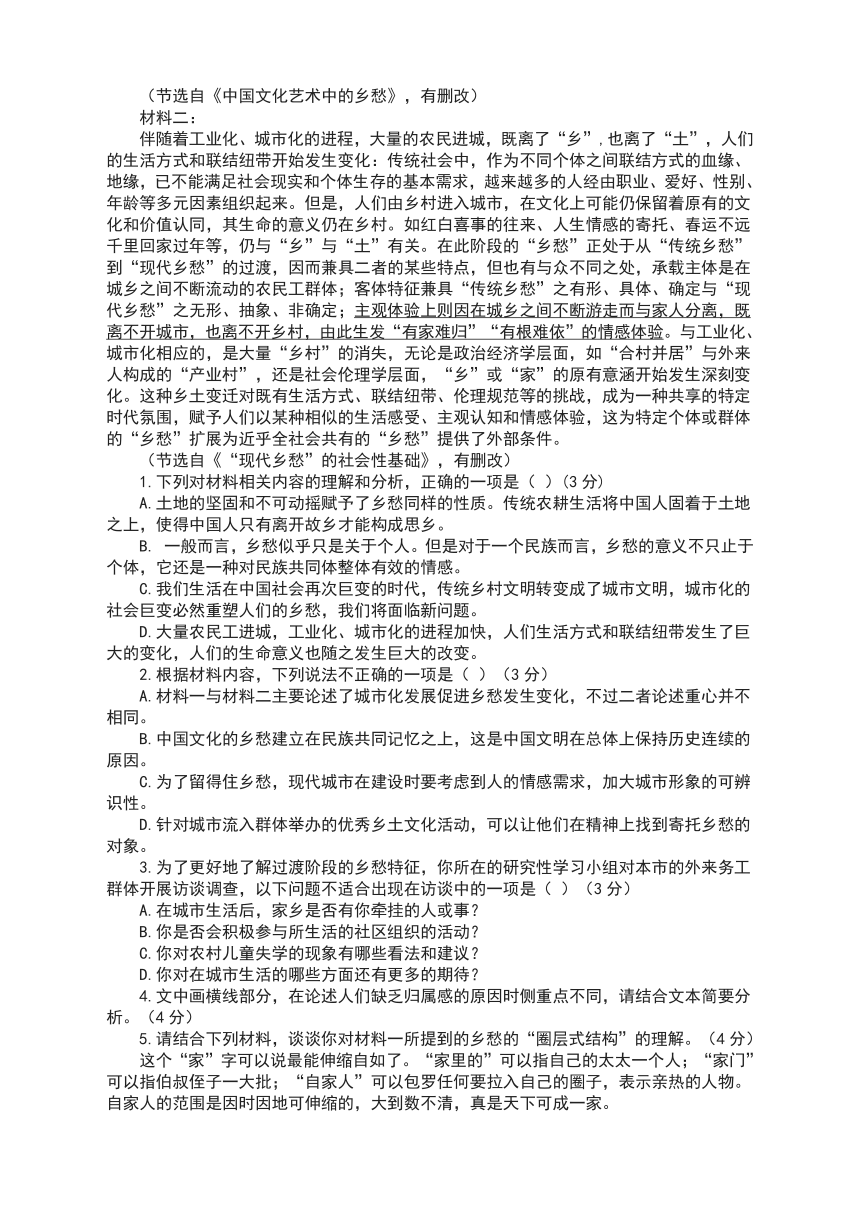 2023届高考语文名著阅读复习备考：《乡土中国》试题专练（含答案）