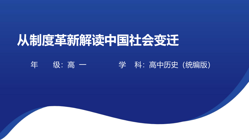 【二轮攻坚】民主政治尝试之径：南京临时政府政体设计——2023届高考二轮复习 课件（11张PPT）