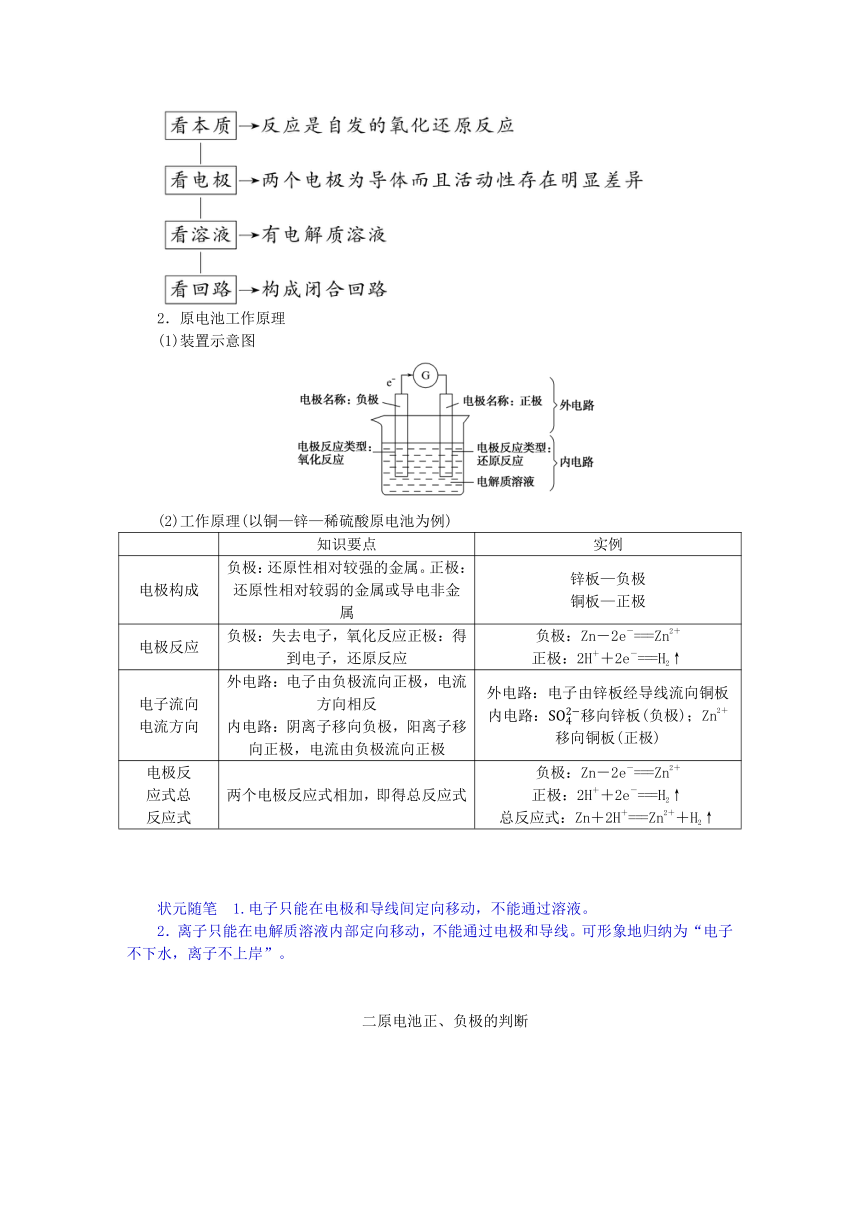 第2章化学键化学反应规律第2节化学反应与能量转化第2课时化学反应能量转化的重要应用__化学电池学案（含答案）鲁科版必修第二册新教材2023版高中化学