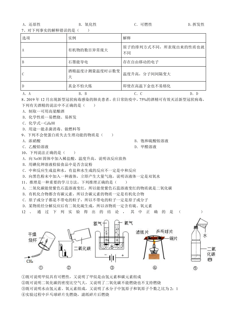 2020-2021学年鲁教版九年级下册10.1食物中的有机物基础训练（有答案）