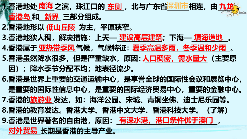 7.3 珠江三角洲区域的外向型经济-2022-2023学年八年级地理下册同步课件（湘教版）(共38张PPT)