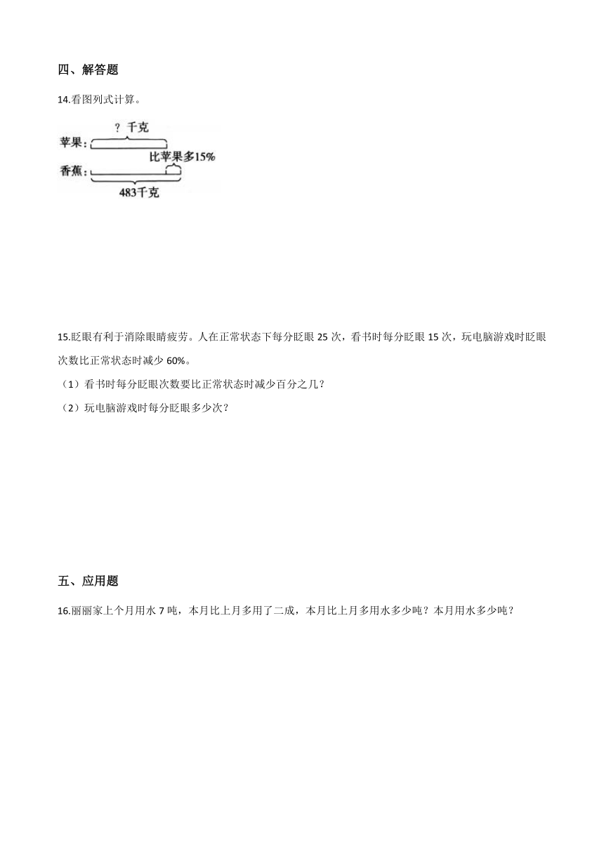 六年级上册数学单元测试-7.百分数应用 北师大版（含答案）