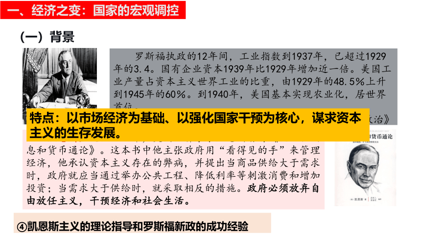 第19课 资本主义国家的新变化 课件(共29张PPT)--2022-2023学年高中历史统编版（2019）必修中外历史纲要下册