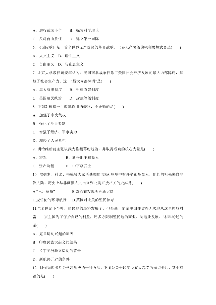 第七单元 工业革命与马克思主义的诞生  同步单元练习(1)(含答案)