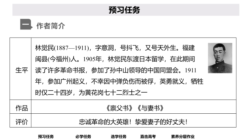 高中语文统编版必修下册--11.2  与妻书（课件）(共92张PPT)