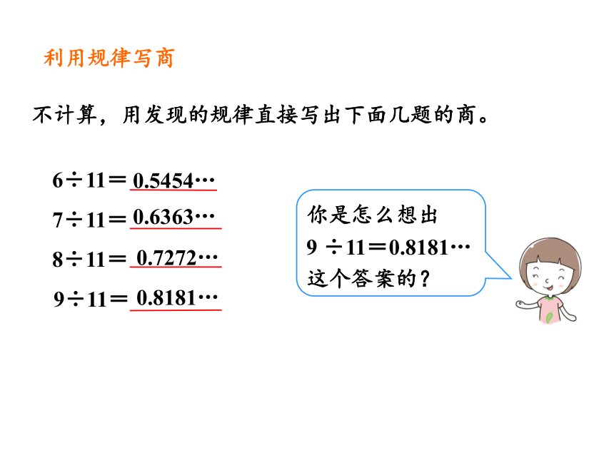 人教版五年级上册数学3.5用计算器探索规律课件（18张PPT)