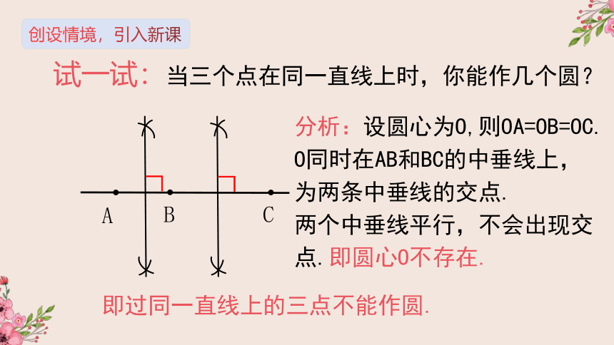 28.2过三点的圆-冀教版九年级数学上册课件(共30张PPT)