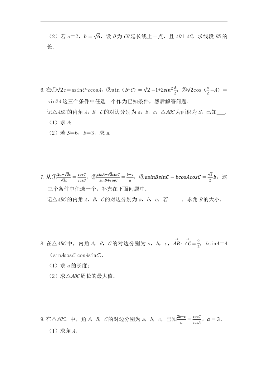 2023届高三数学一轮复习解三角形微专题——边角互化讲义（含答案）