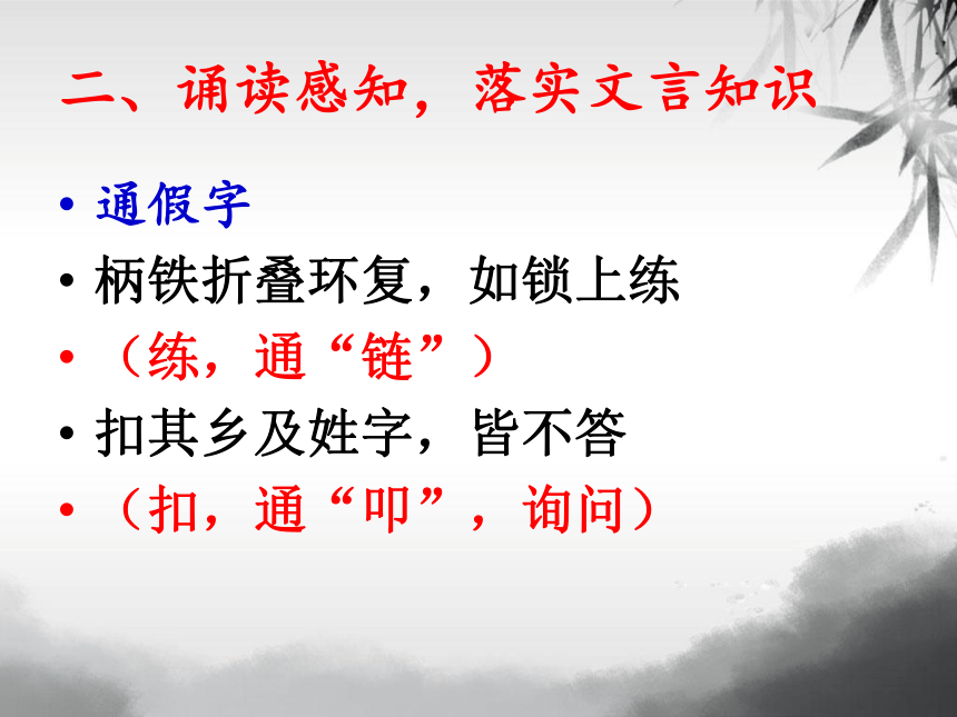人教版高中语文选修--中国古代诗歌散文欣赏--《大铁椎传／魏禧》课件（19张PPT）