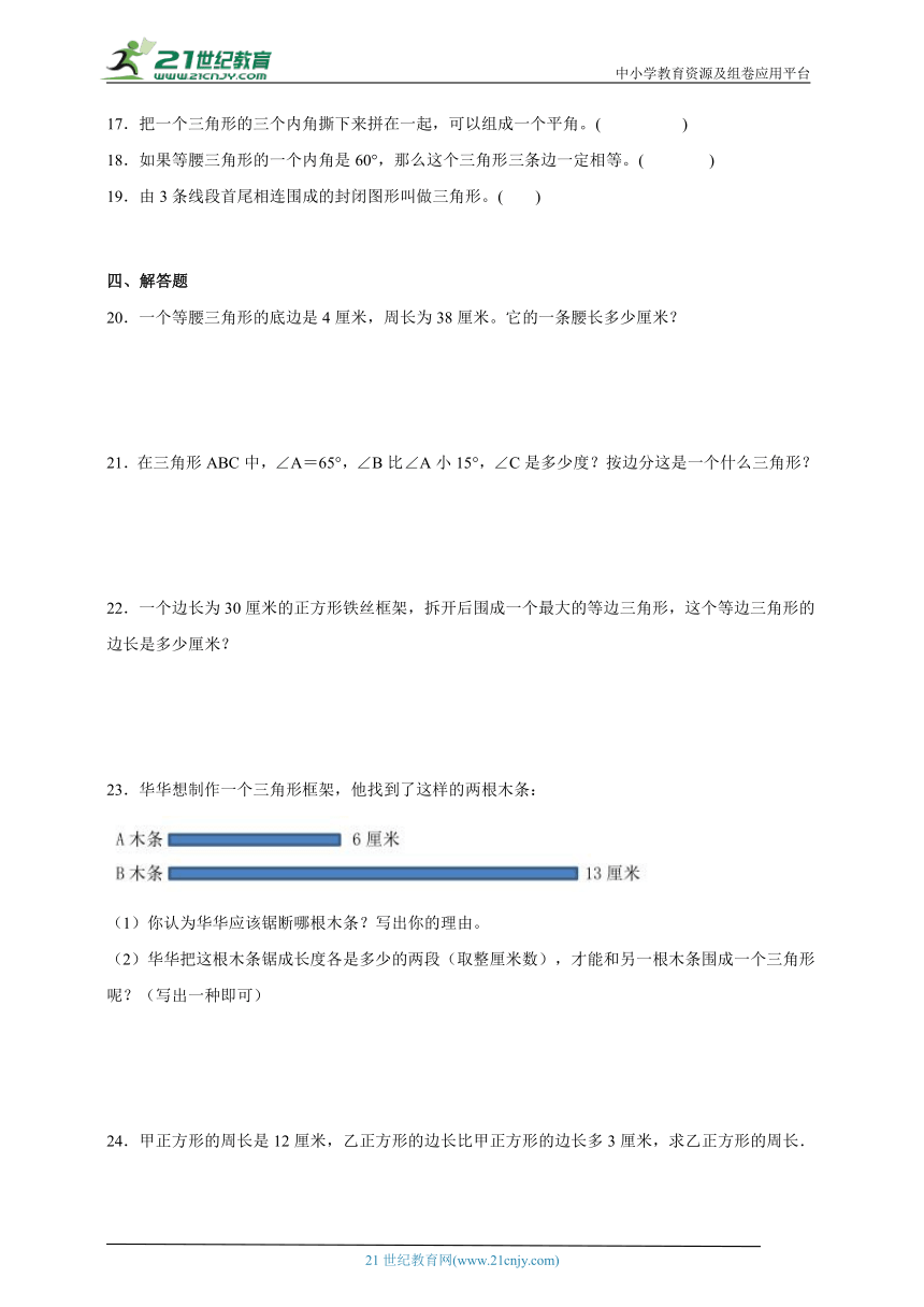 第二单元认识三角形和四边形易错题检测卷（单元测试）-小学数学四年级下册北师大版（含答案）