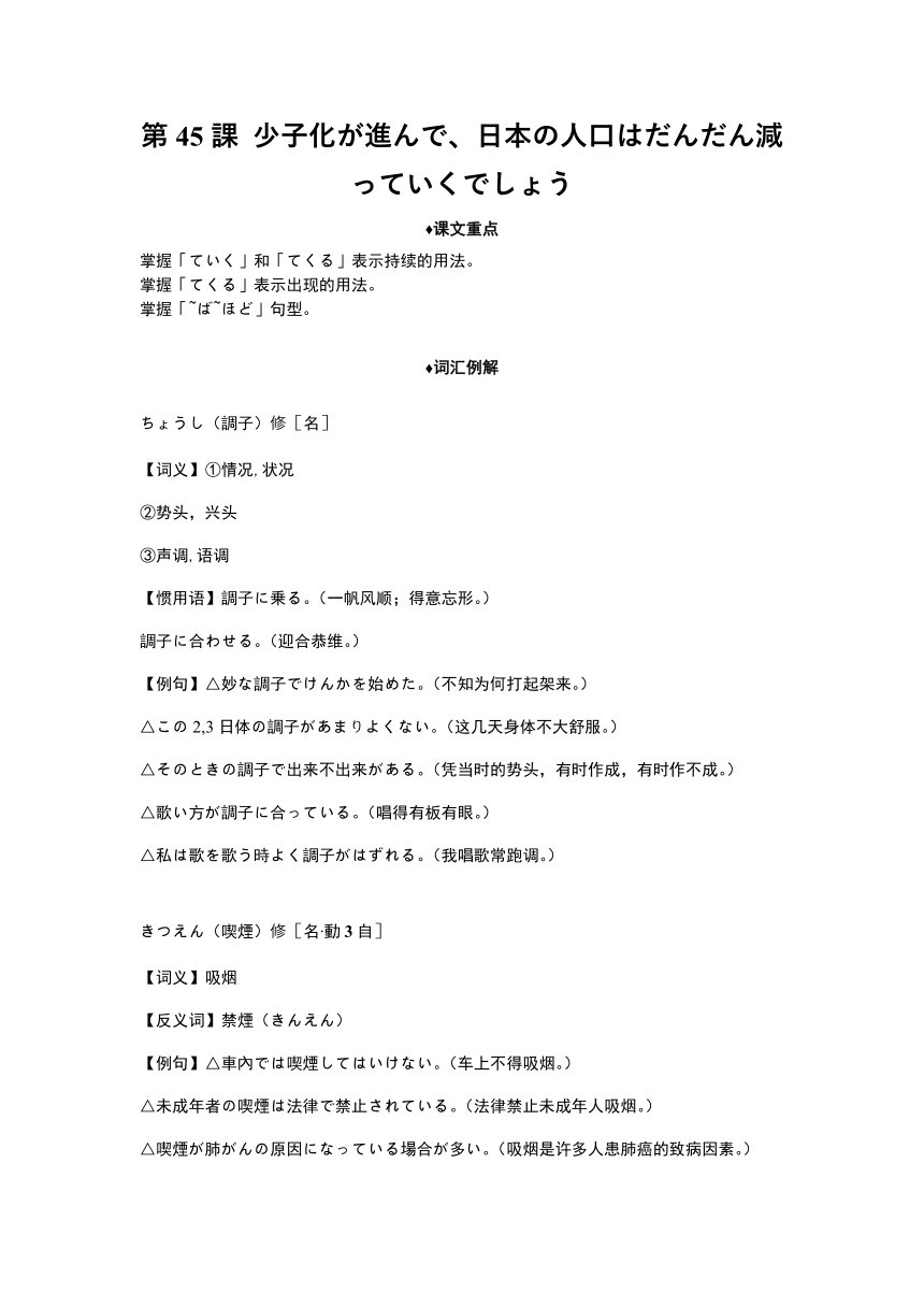 新版标准日本语初级下册 第45课 少子化が進んで，日本の人にはだんだん減っていくでしょう 同步知识讲义