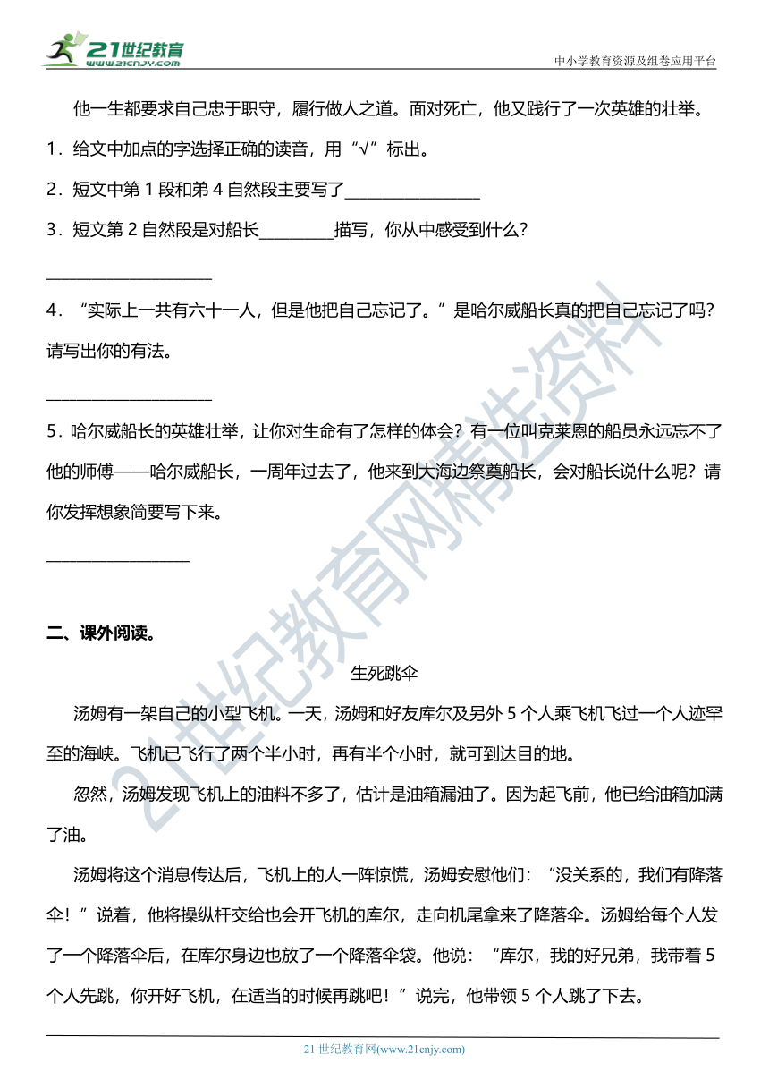 统编版4年级下册第23课《“诺曼底号”遇难记》阅读理解专项训练（含参考答案+详细解析）