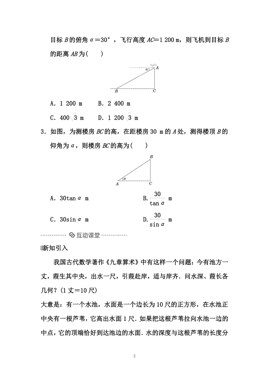 华东师大版九年级数学上册 24.4.3 解直角三角形在视角问题中的应用 导学案（含答案）