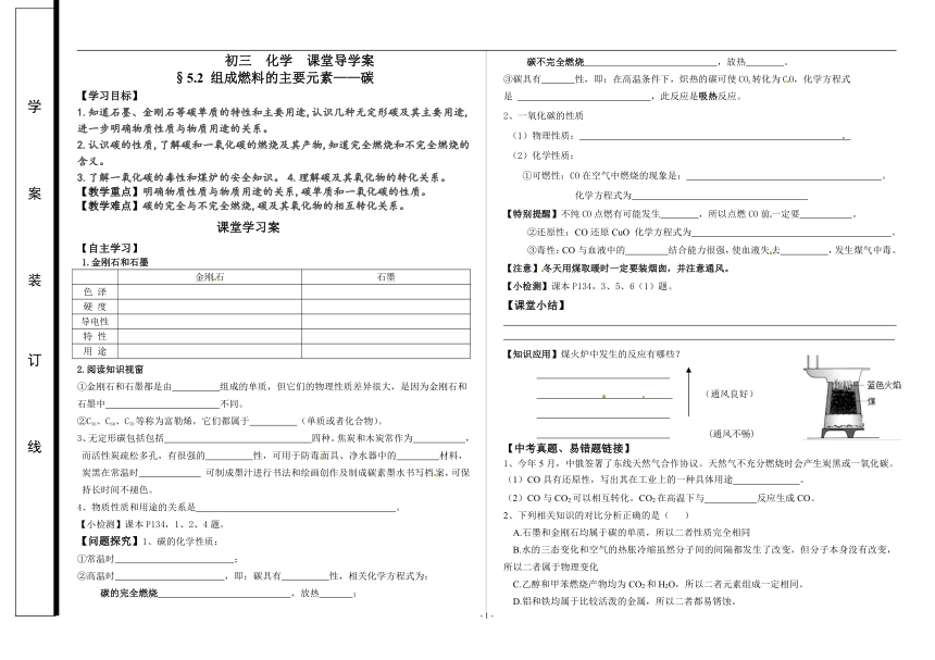 粤教版化学九上  5.2 组成燃料的主要元素——碳 导学案（无答案）