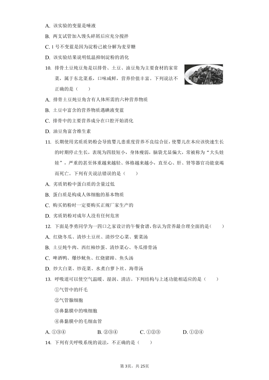 2021-2022学年重庆市梁平区梁山初中教育集团七年级（下）期中生物试卷（word版含解析）