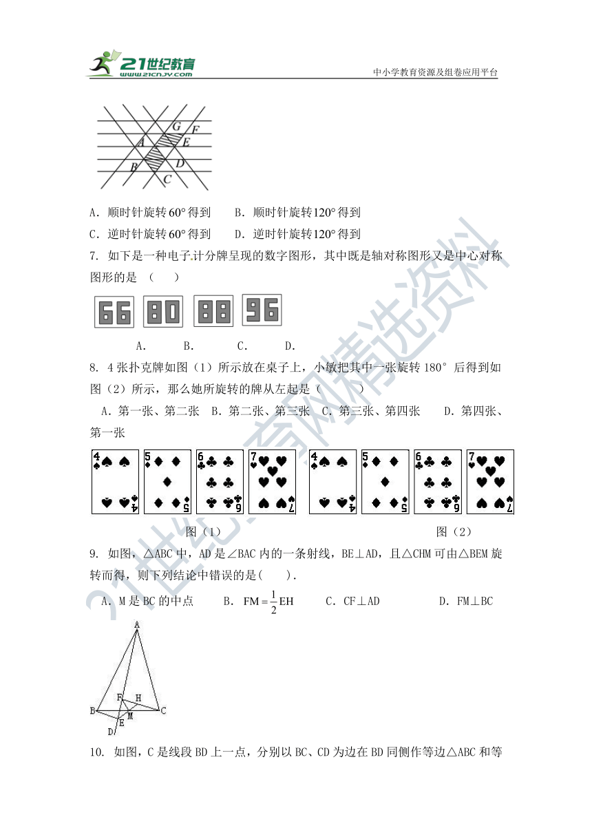 第二十三章 旋转单元检测试题（含答案）